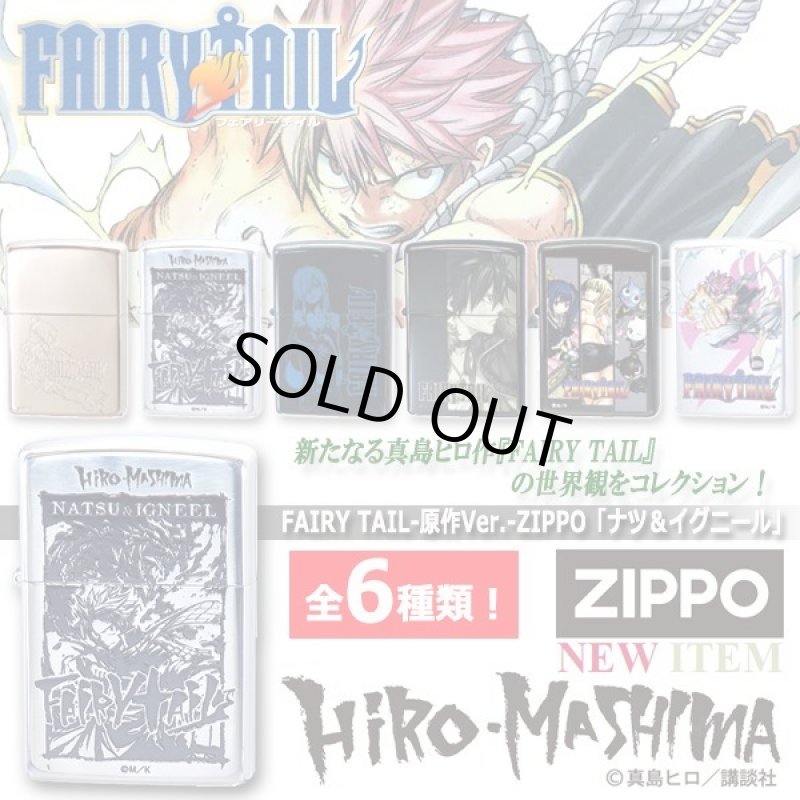 画像1: FAIRY TAIL-原作Ver.-ZIPPO「ナツ＆イグニール」 (1)