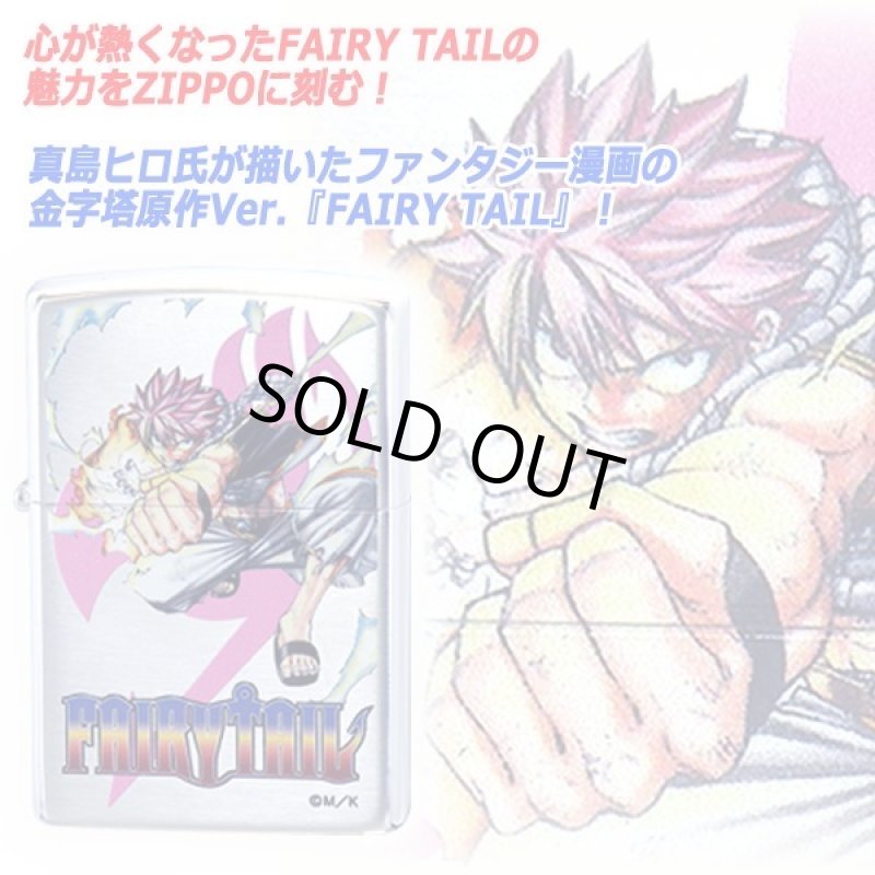 画像2: FAIRY TAIL-原作Ver.-ZIPPO「ナツ」 (2)