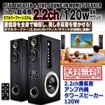 画像1: 2.2ch重低音アンプ内蔵タワースピーカー120W[PSM-470GK] (1)