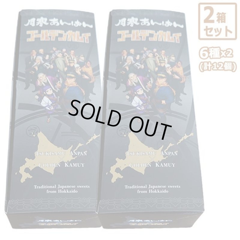 画像14: 月寒あんぱん6種セット「ゴールデンカムイver.」2箱セット (14)