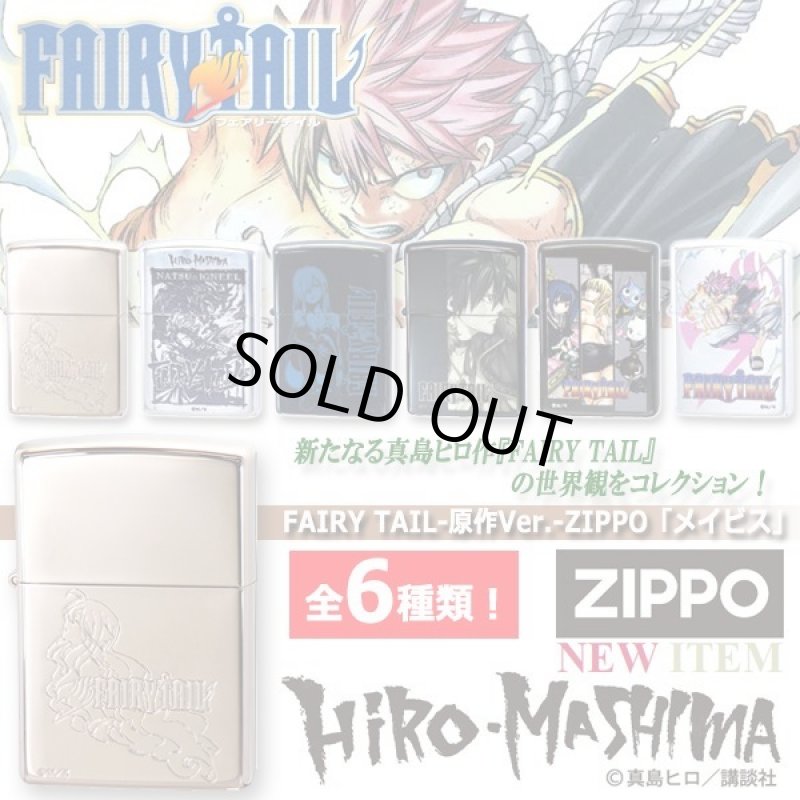 画像1: FAIRY TAIL-原作Ver.-ZIPPO「メイビス」 (1)