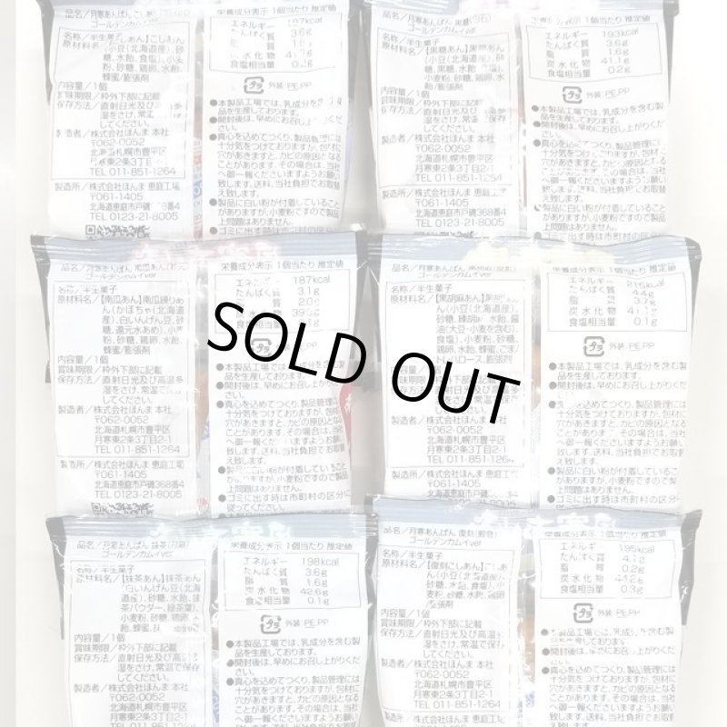 画像13: 月寒あんぱん6種セット「ゴールデンカムイver.」5箱セット (13)