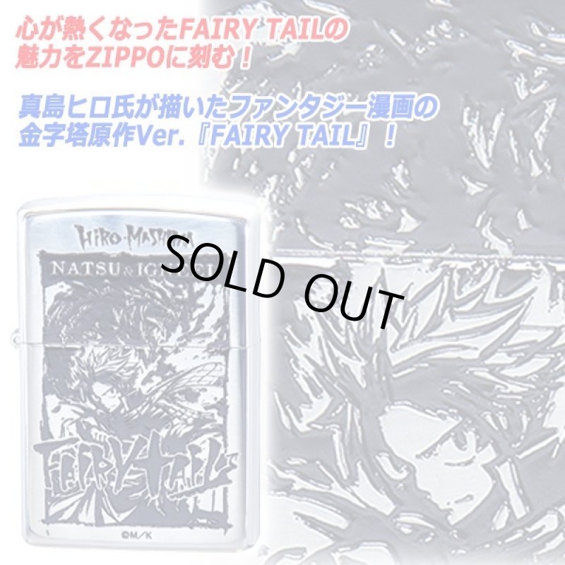 画像2: FAIRY TAIL-原作Ver.-ZIPPO「ナツ&イグニール」 (2)
