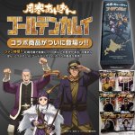 画像2: 月寒あんぱん6種セット「ゴールデンカムイver.」2箱セット (2)