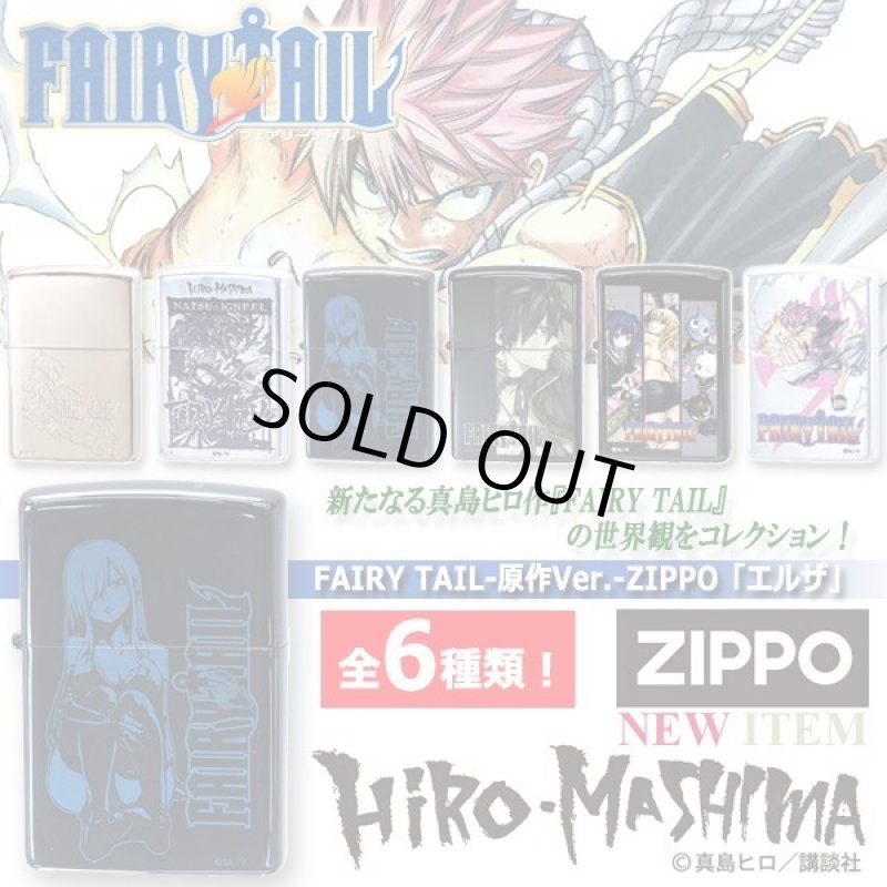 画像1: FAIRY TAIL-原作Ver.-ZIPPO「エルザ」 (1)