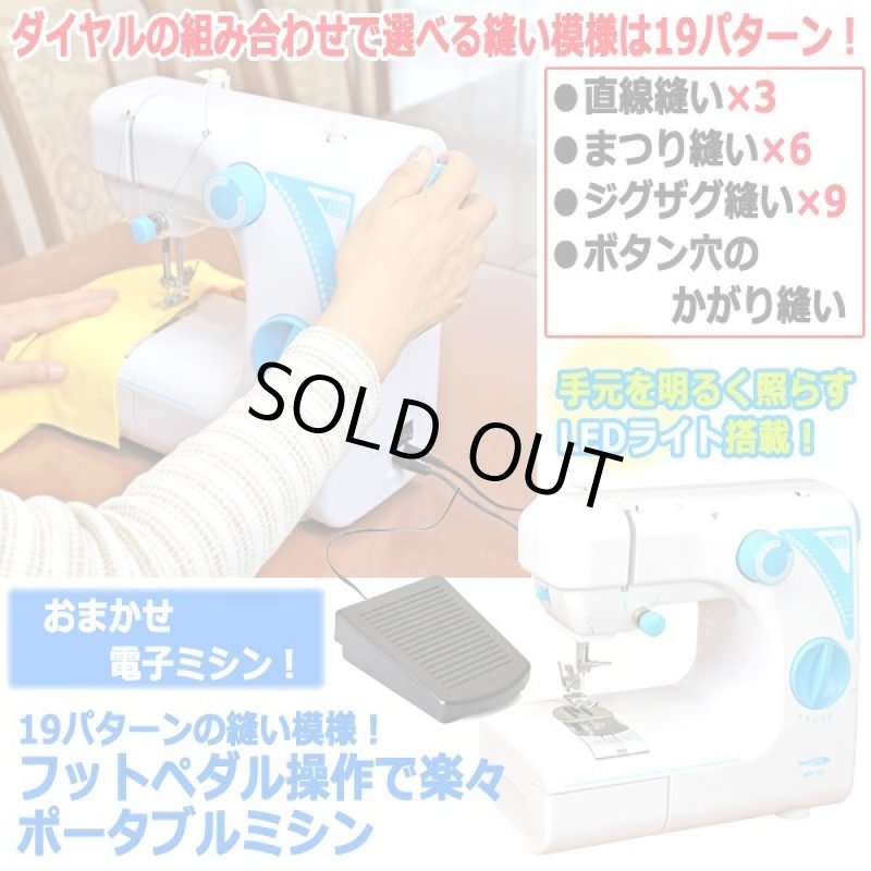画像5: 19パターンの縫い模様!フットペダル操作で楽々ポータブルミシン (5)