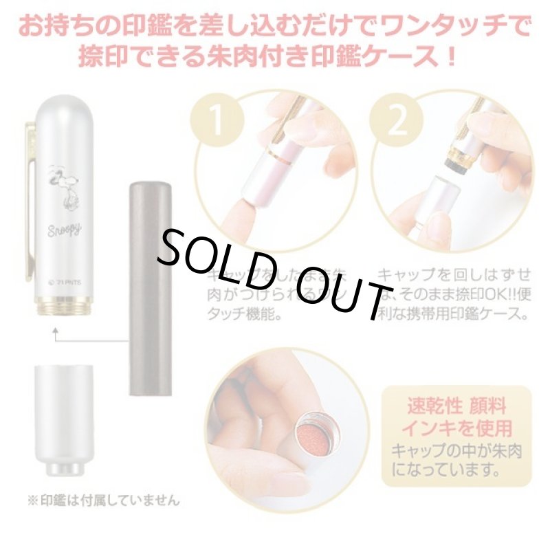 画像3: スヌーピー「ワンタッチイン ペン型印鑑ケース」（補充用朱肉付き） (3)