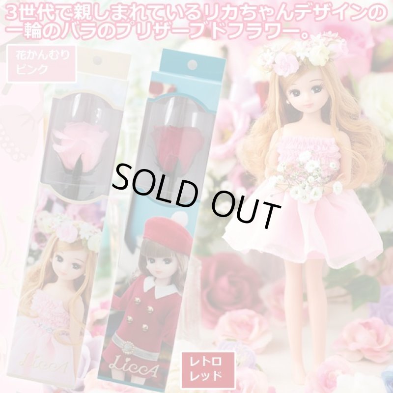 画像4: プリザーブドフラワー「Short Stem Rose LiccA リカちゃん プリザローズ ギフトパッケージ」 (4)