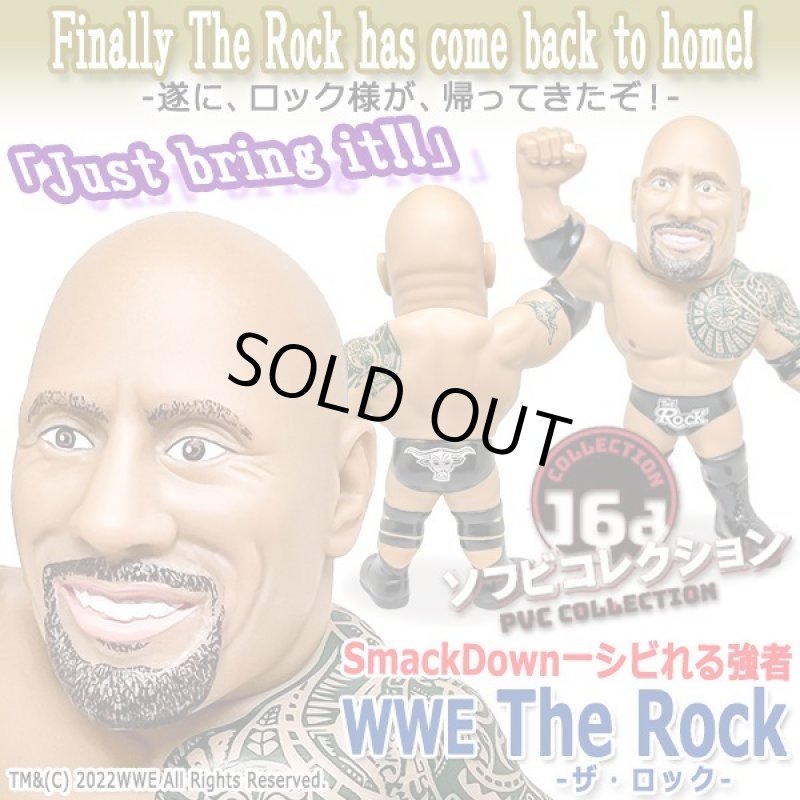 画像1: 16dソフビコレクションWWE The Rock-ザ・ロック- (1)