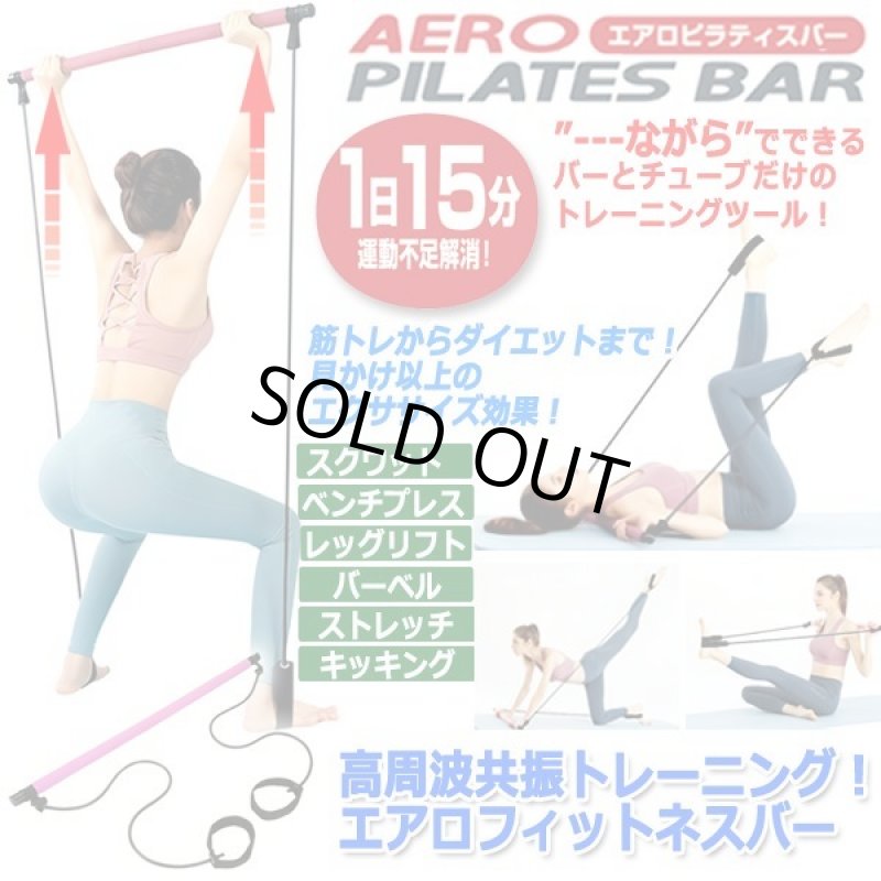 画像5: マルチチューブトレーニング！エアロピラティスバー (5)