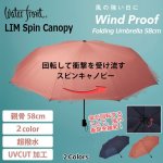 画像1: スピナー構造耐風傘「LIMスピンキャノピー」折傘58cm (1)