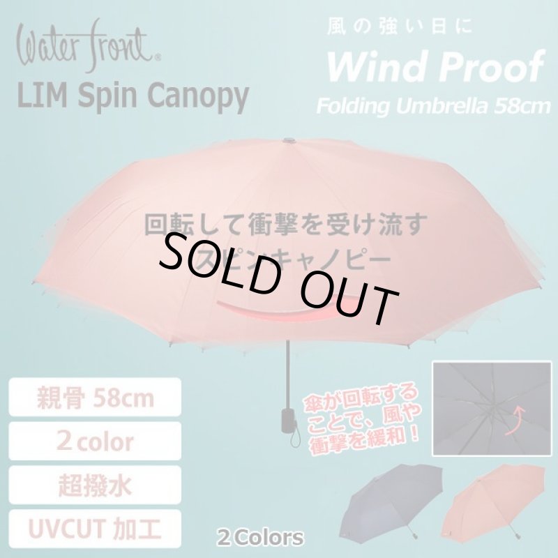 画像1: スピナー構造耐風傘「LIMスピンキャノピー」折傘58cm (1)