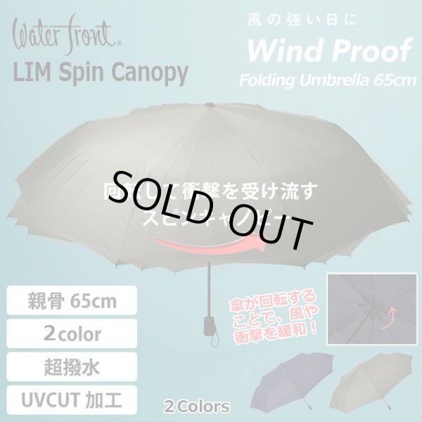 スピナー構造耐風傘「LIMスピンキャノピー」折傘65cmSC-SPN65