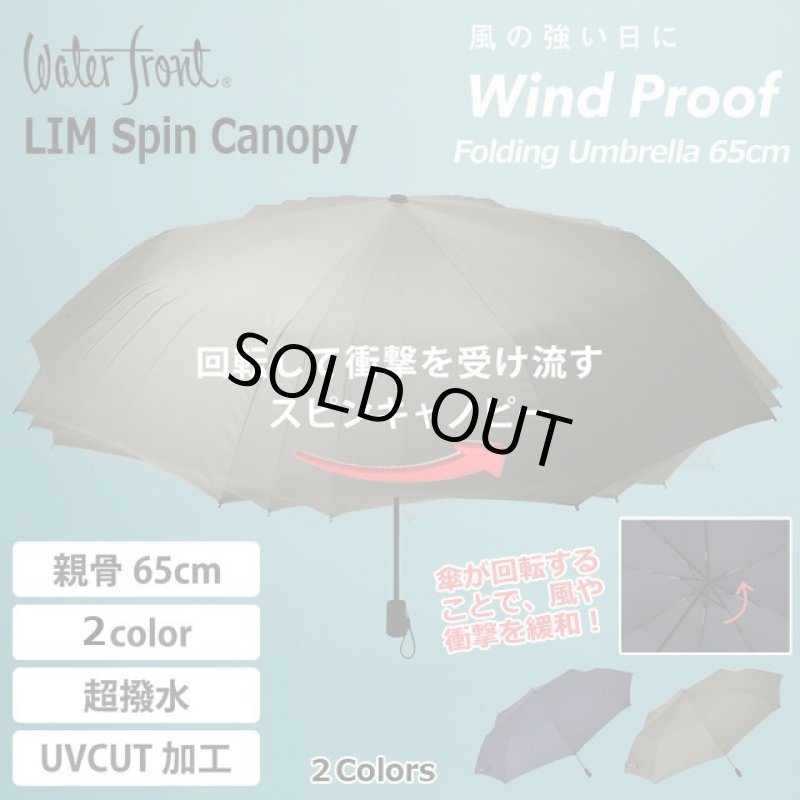 画像1: スピナー構造耐風傘「LIMスピンキャノピー」折傘65cm (1)