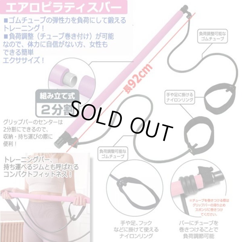 画像4: マルチチューブトレーニング！エアロピラティスバー (4)