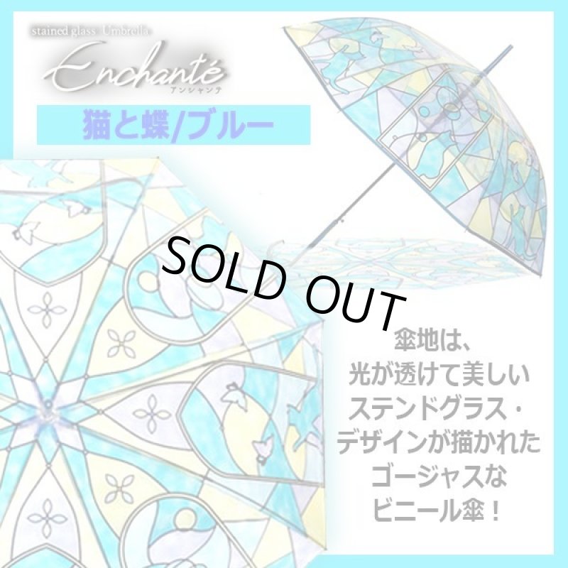 画像4: Enchante[アンシャンテ]ステンドグラスJUMPアンブレラ (4)