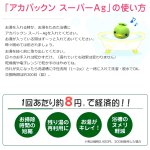 画像8: お風呂に入りながらも！入った後もお湯がキレイ！オフロ用アカパックンスーパーAg (8)