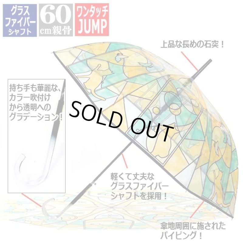 画像3: Enchante[アンシャンテ]ステンドグラスJUMPアンブレラ (3)