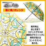 画像5: Enchante[アンシャンテ]ステンドグラスJUMPアンブレラ (5)