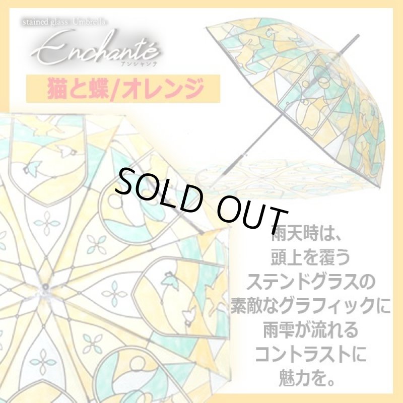 画像5: Enchante[アンシャンテ]ステンドグラスJUMPアンブレラ (5)
