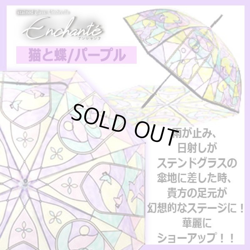 画像6: Enchante[アンシャンテ]ステンドグラスJUMPアンブレラ (6)