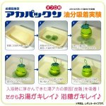 画像5: お風呂に入りながらも！入った後もお湯がキレイ！オフロ用アカパックンスーパーAg (5)