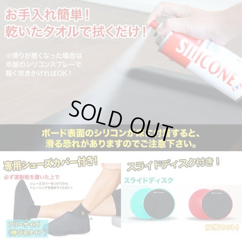 画像10: 自宅トレーニング有酸素運動バランスワン「スライドボードEX豪華版230」 (10)