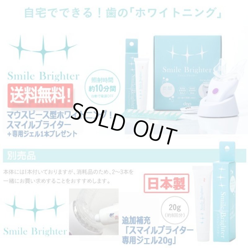 画像2: 追加補充「スマイルブライター専用ジェル20g」 (2)