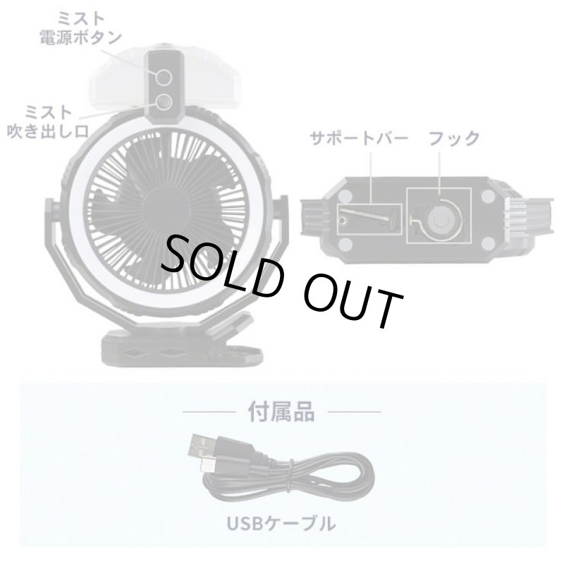 画像17: 送料無料!屋外用扇風機「ライト&ミスト付きファン「ソトミスト」 (17)