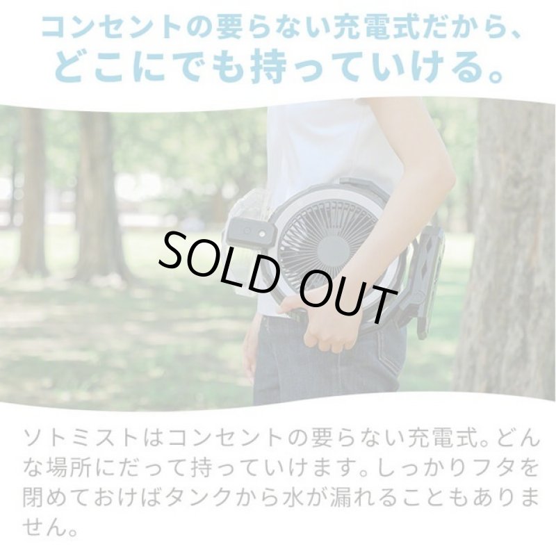 画像5: 送料無料!屋外用扇風機「ライト&ミスト付きファン「ソトミスト」 (5)