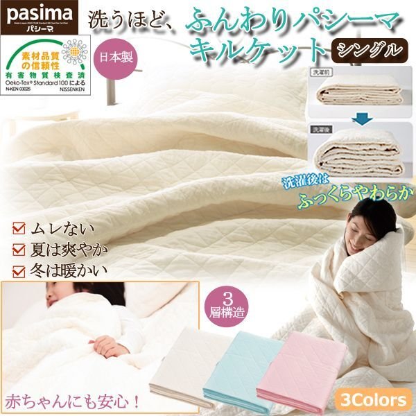 パシーマ キルトケット シングル 145×240cm 白×2枚組（パシーマ キルト  