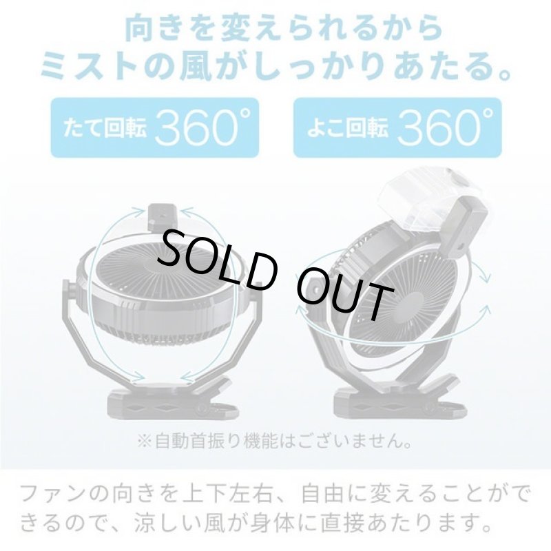 画像14: 送料無料!屋外用扇風機「ライト&ミスト付きファン「ソトミスト」 (14)