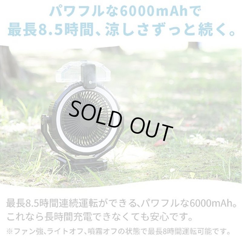 画像6: 送料無料!屋外用扇風機「ライト&ミスト付きファン「ソトミスト」 (6)