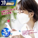 画像4: 送料無料！接触冷感KF94タイプ3D立体不織布マスク高機能99％カットフィルター2BOX（計60枚）セット (4)