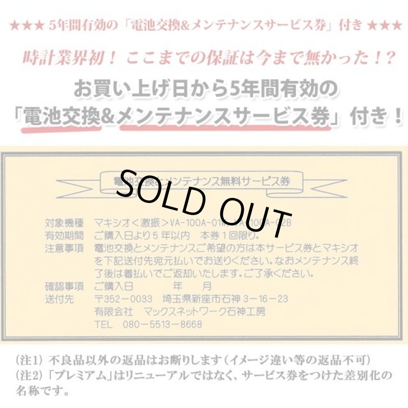 画像6: バイブレーションアラームウォッチ「MAXIO-マキシオ激振プレミアム-」5年保証付 (6)