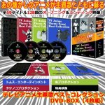 画像1: テレビアニメ主題歌ベストコレクションDVD-BOX（4枚組） (1)