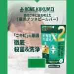 画像2: PONY限定！OTOKO KAKUMEI薬用アクネピールバー（ニキビ用薬用石けん）+ARTOIS「アルトワ」メンズオールインワンジェルセット (2)