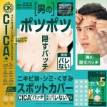 画像14: 男のニキビケア！OTOKO KAKUMEI薬用アクネピールバー（ニキビ用薬用石けん）+CICA成分配合コンシーラーパッチセット (14)