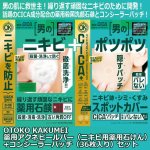 画像1: 男のニキビケア！OTOKO KAKUMEI薬用アクネピールバー（ニキビ用薬用石けん）+CICA成分配合コンシーラーパッチセット (1)