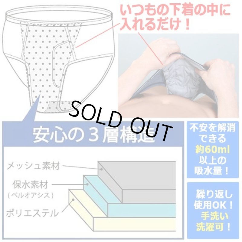 画像3: 脱着が自由自在!尿漏れをしっかりガード!男性用安心吸水パッド3枚組 (3)