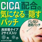 画像8: 男のニキビケア！OTOKO KAKUMEI薬用アクネピールバー（ニキビ用薬用石けん）+CICA成分配合コンシーラーパッチセット (8)