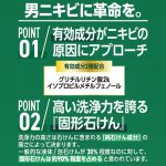 画像3: 男のニキビケア！OTOKO KAKUMEI薬用アクネピールバー（ニキビ用薬用石けん）+CICA成分配合コンシーラーパッチセット (3)