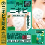 画像7: 男のニキビケア！OTOKO KAKUMEI薬用アクネピールバー（ニキビ用薬用石けん）+CICA成分配合コンシーラーパッチセット (7)