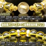 画像2: 金財運パワーストーン金満招福祈願ブレス (2)