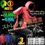 画像9: NESTA[ネスタ]ハイスペックレインスーツセットアップ (9)