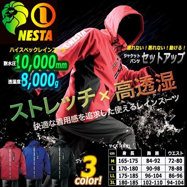NESTA[ネスタ]ハイスペックレインスーツセットアップKWO-NER-01