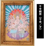 画像7: 定額山壽量院御祈祷 夏江まみ『十二支みまもり本尊』アートフレームS (7)