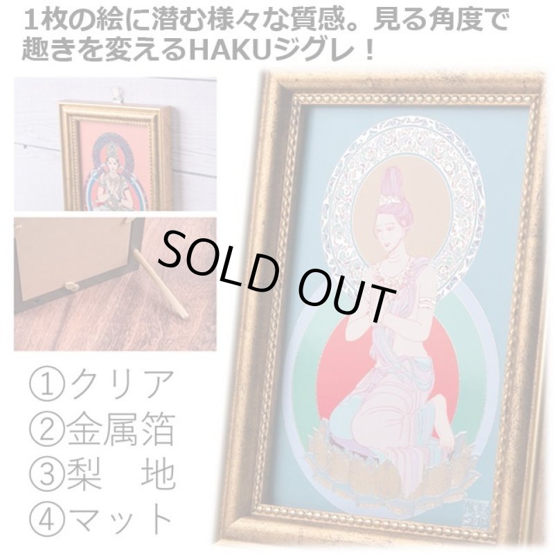 画像3: 定額山壽量院御祈祷 夏江まみ『十二支みまもり本尊』アートフレームS (3)