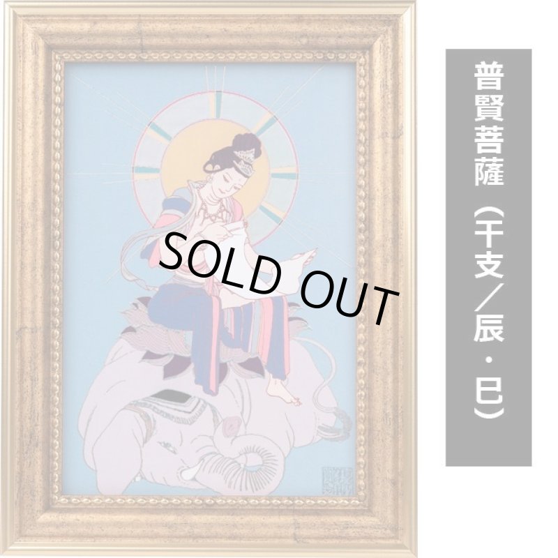 画像10: 定額山壽量院御祈祷 夏江まみ『十二支みまもり本尊』アートフレームS (10)