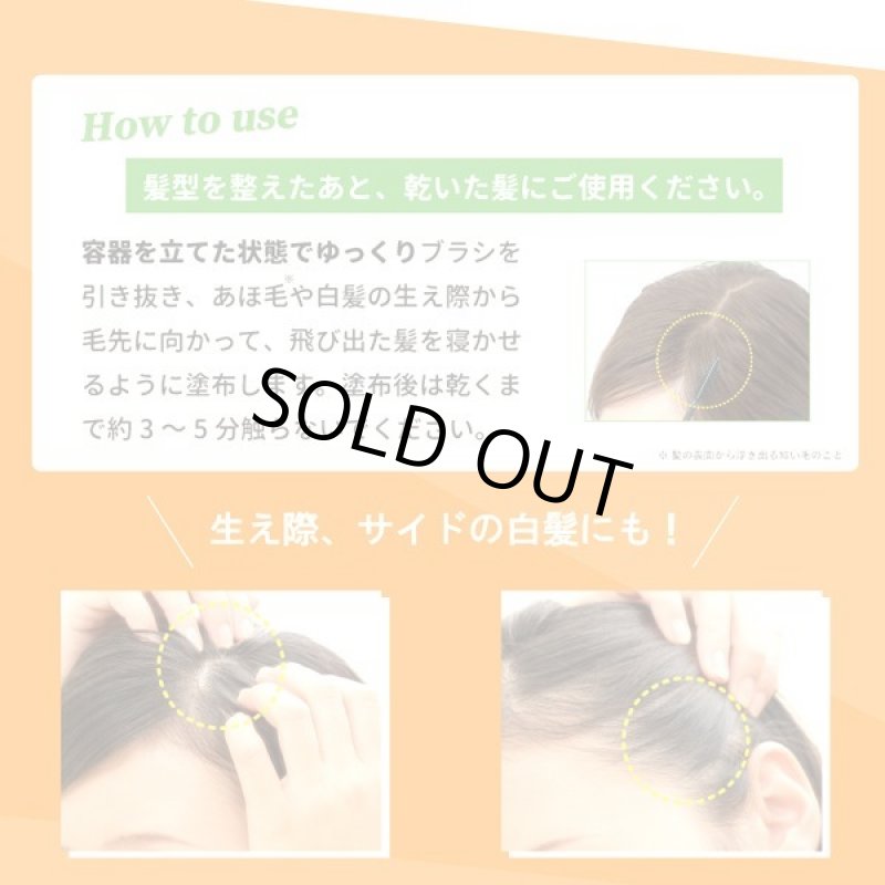 画像4: iikami[イイカミ]白髪カバー×アホ毛スタイリング トトノエマスカラ[3点] (4)